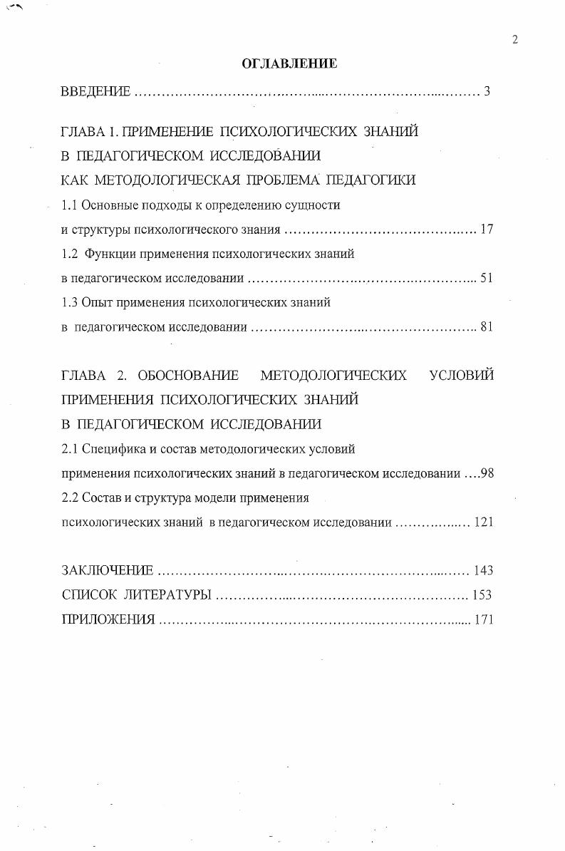 "ГЛАВА 1. ПРИМЕНЕНИЕ ПСИХОЛОГИЧЕСКИХ ЗНАНИИ