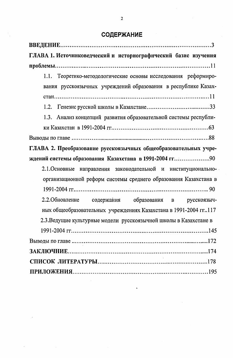 "ГЛАВА 1. Источниковедческий и историографический базис изучения проблемы 