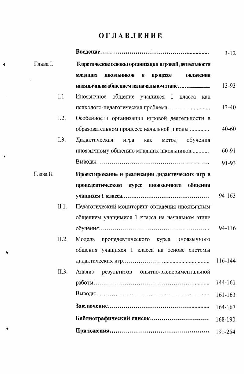 " Глава I. Теоретические основы ор1 анизании игровой деятельности