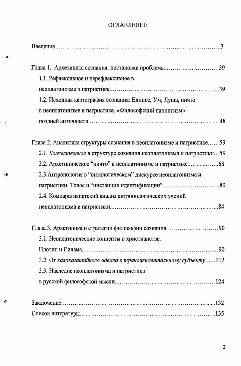 "Глава 1. Архетигшка сознания постановка проблемы