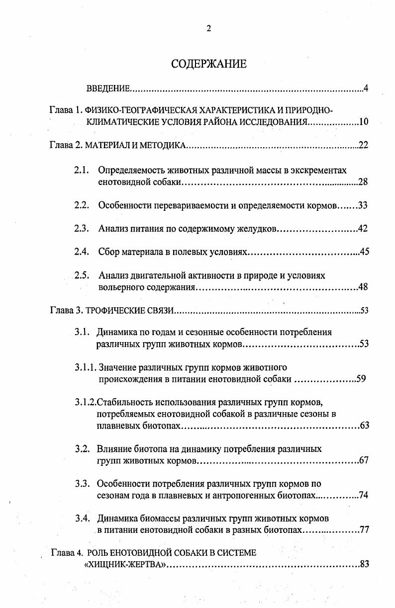 "Глава 1. ФИЗИКОГЕОГРАФИЧЕСКАЯ ХАРАКТЕРИСТИКА И ПРИРОДНО