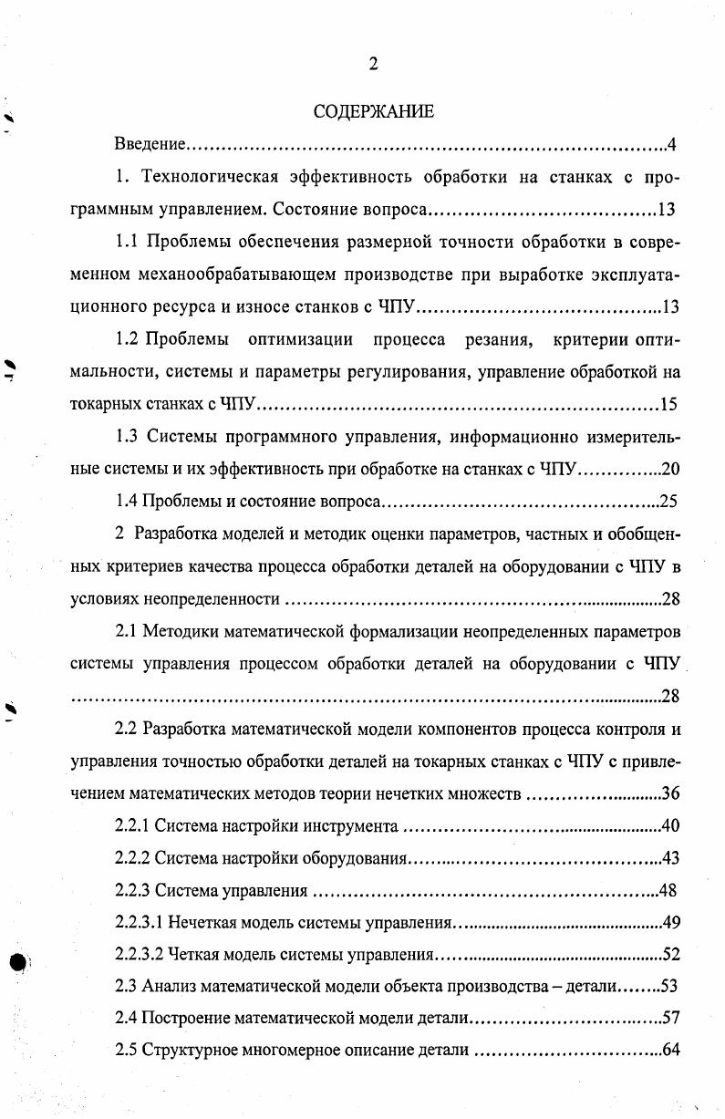 "2.2.1 Система настройки инструмента.