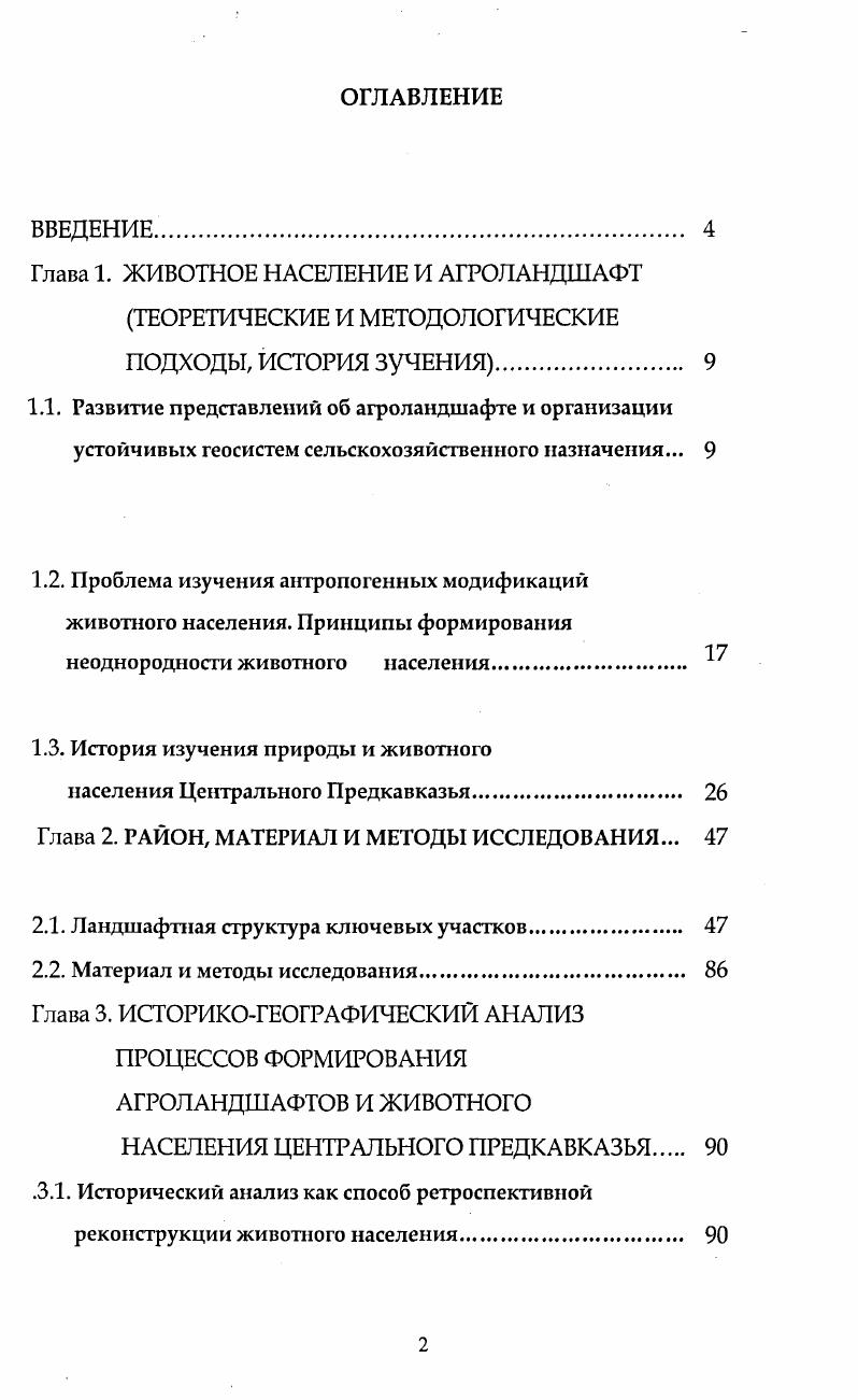 "неоднородности животного населения.
