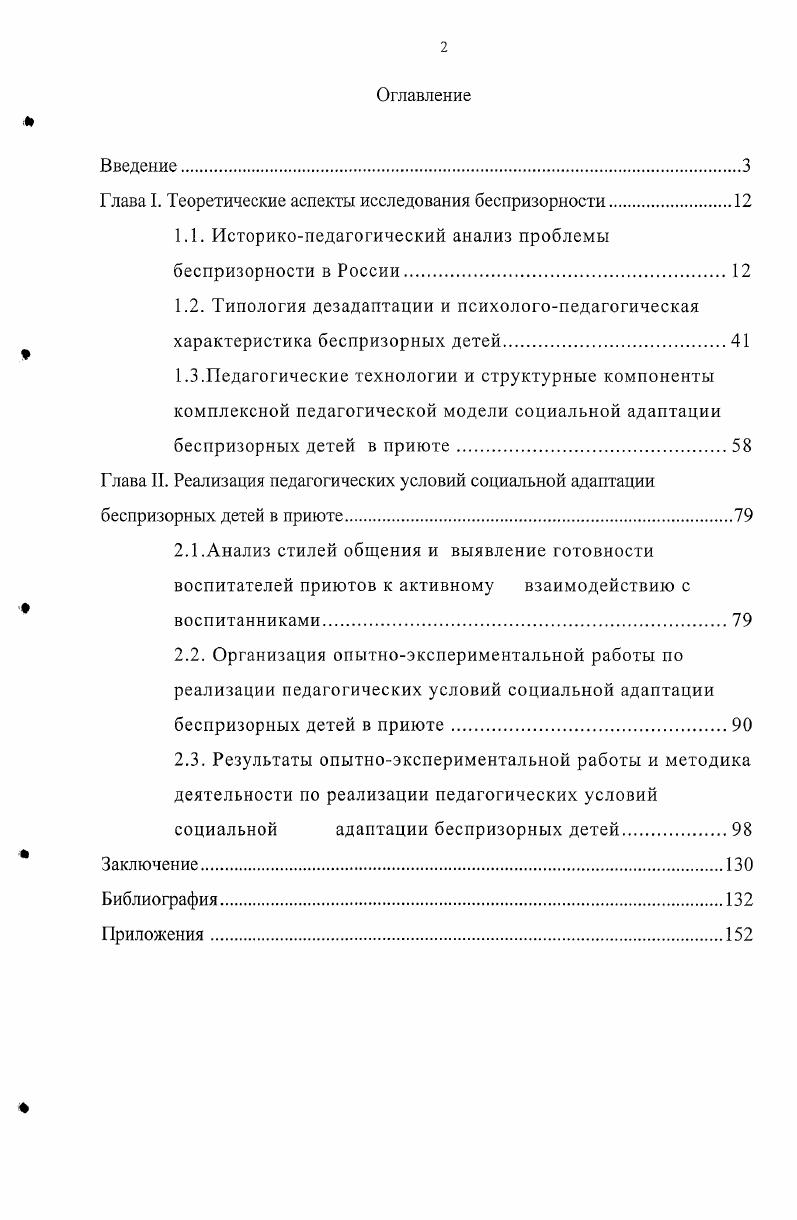 "Глава I. Теоретические аспекты исследования беспризорности
