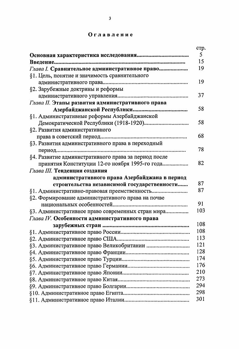 "Основная характеристика исследования 