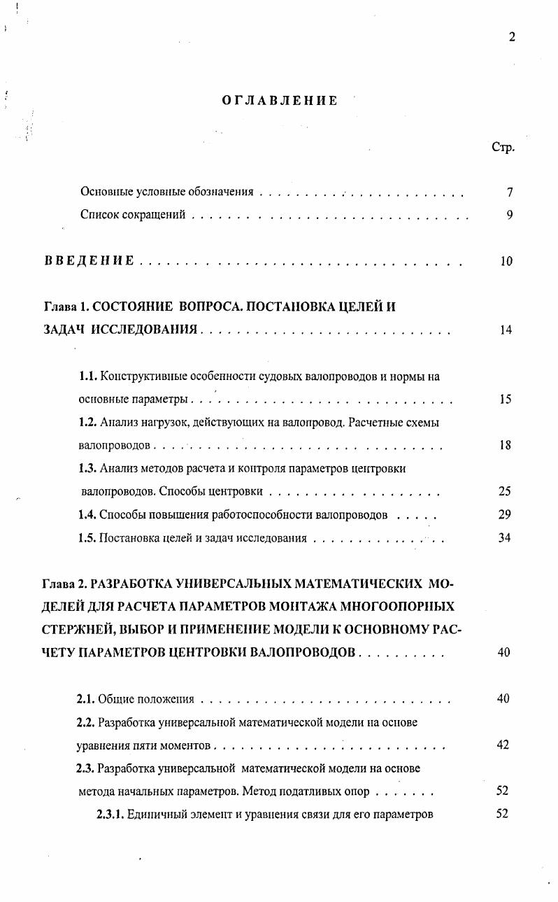"Глава 1. СОСТОЯНИЕ ВОПРОСА. ПОСТАНОВКА ЦЕЛЕЙ И