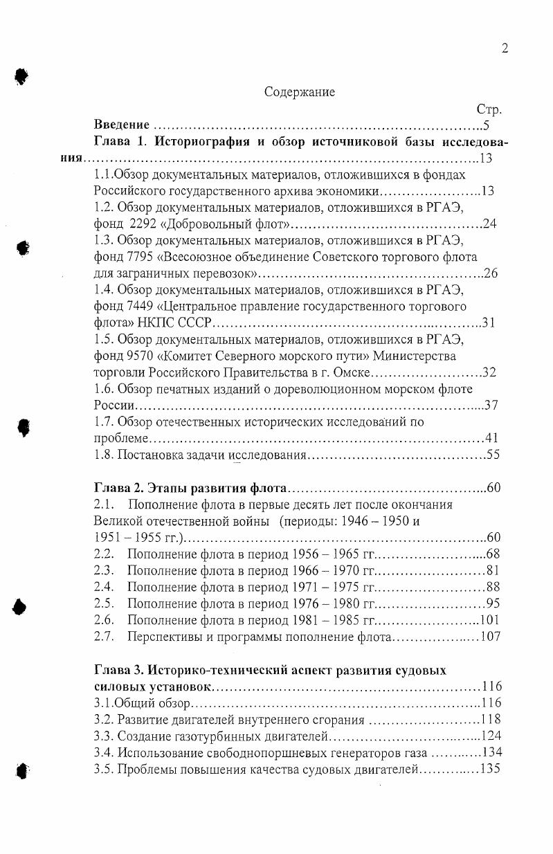 "1.1.Обзор документальных материалов, отложившихся в фондах