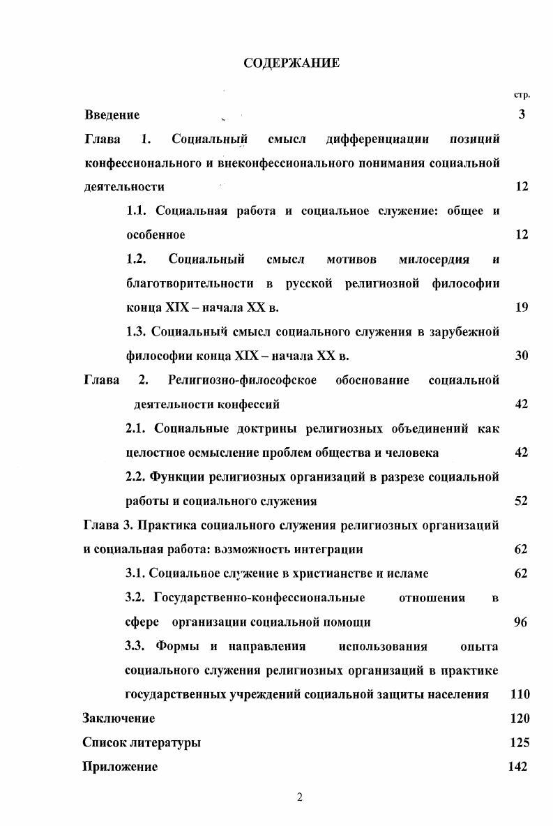 "Глава 1. Социальный смысл дифференциации позиции