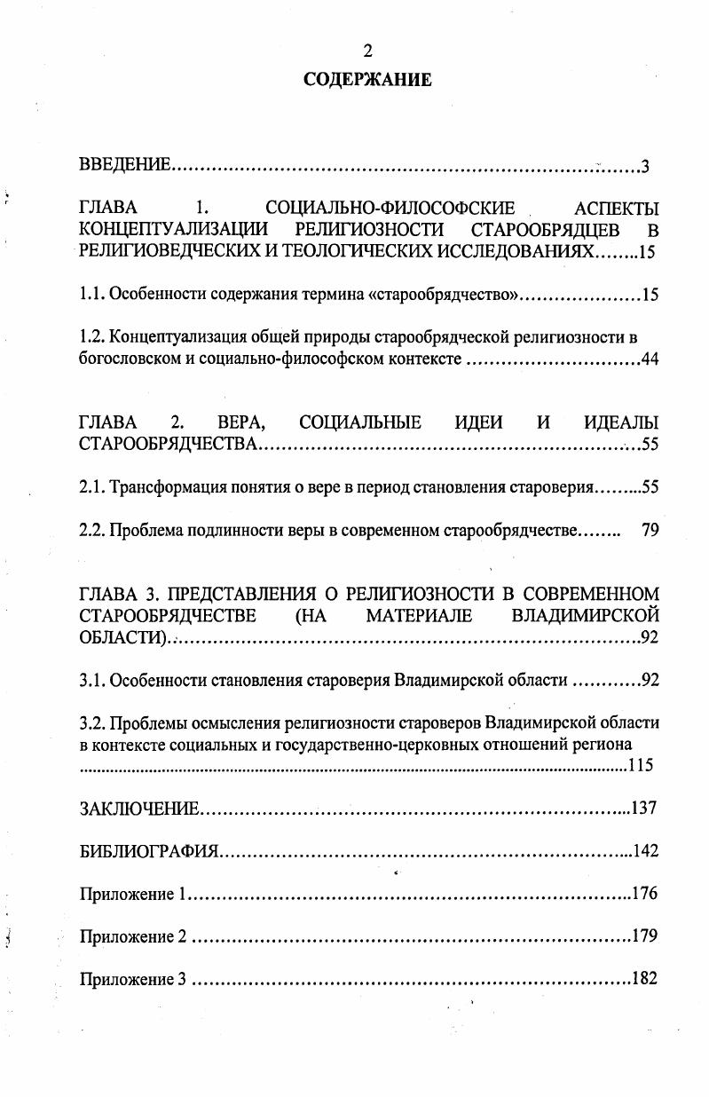 "ГЛАВА 1. СОЦИАЛЬНОФИЛОСОФСКИЕ АСПЕКТЫ КОНЦЕПТУАЛИЗАЦИИ РЕЛИГИОЗНОСТИ СТАРООБРЯДЦЕВ В