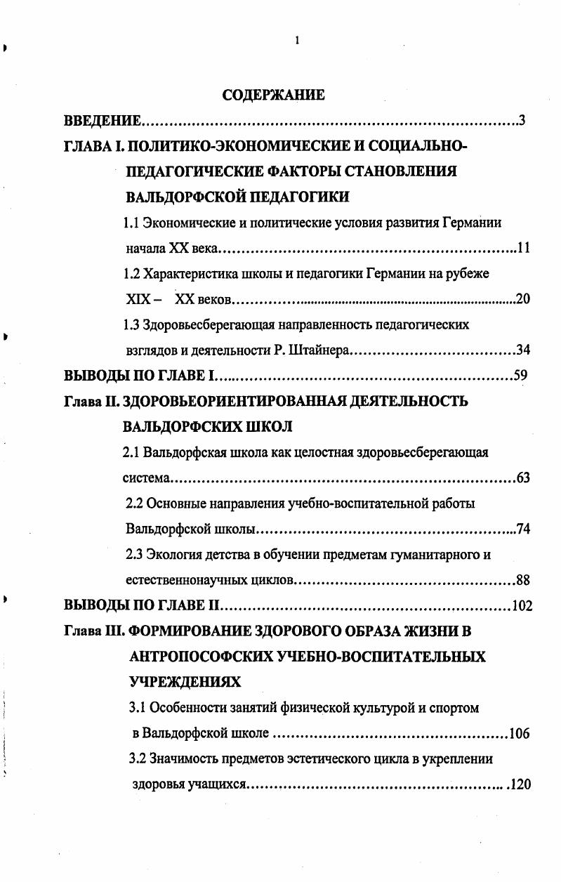 "1.1 Экономические и политические условия развития Германии начала XX века.