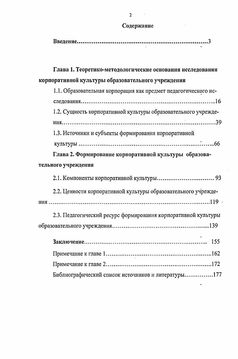 "1.1. Образовательная корпорация как предмет педагогического исследования