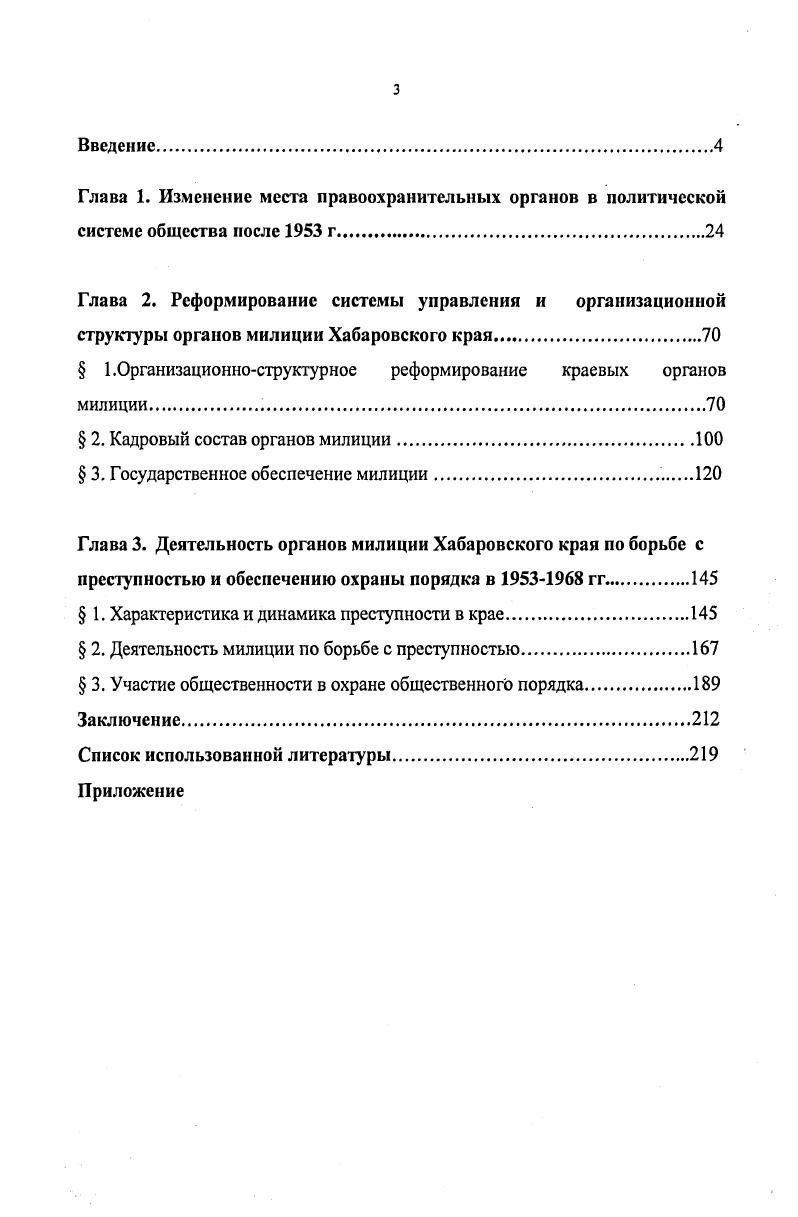 "Глава 1. Изменение места правоохранительных органов в политической