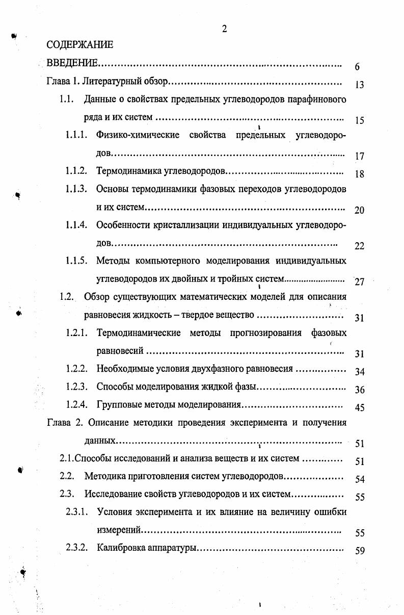 "1.1. Данные о свойствах предельных углеводородов парафинового ряда и их систем. 