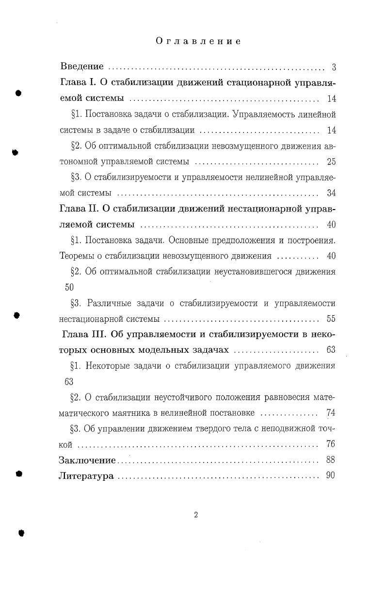 "Глава I. О стабилизации движений стационарной управляемой системы 