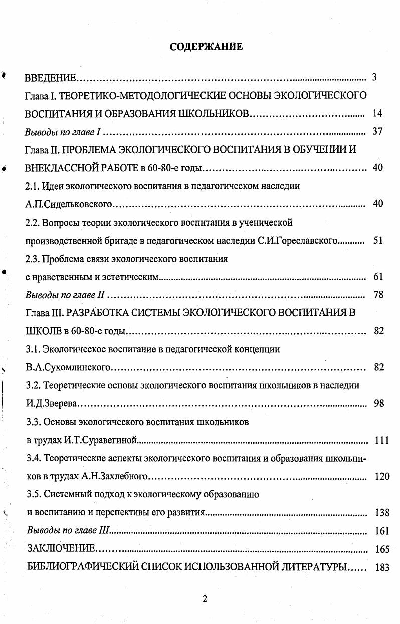 "Глава I. ТЕОРЕТИКОМЕТОДОЛОГИЧЕСКИЕ ОСНОВЫ ЭКОЛОГИЧЕСКОГО