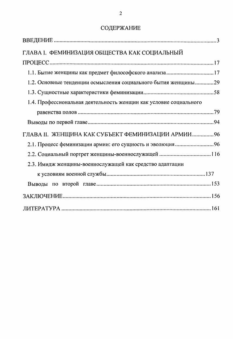 "ГЛАВА I. ФЕМИНИЗАЦИЯ ОБЩЕСТВА КАК СОЦИАЛЬНЫЙ ПРОЦЕСС.