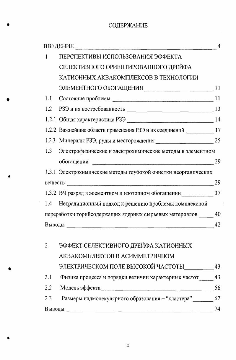 "1 ПЕРСПЕКТИВЫ ИСПОЛЬЗОВАНИЯ ЭФФЕКТА