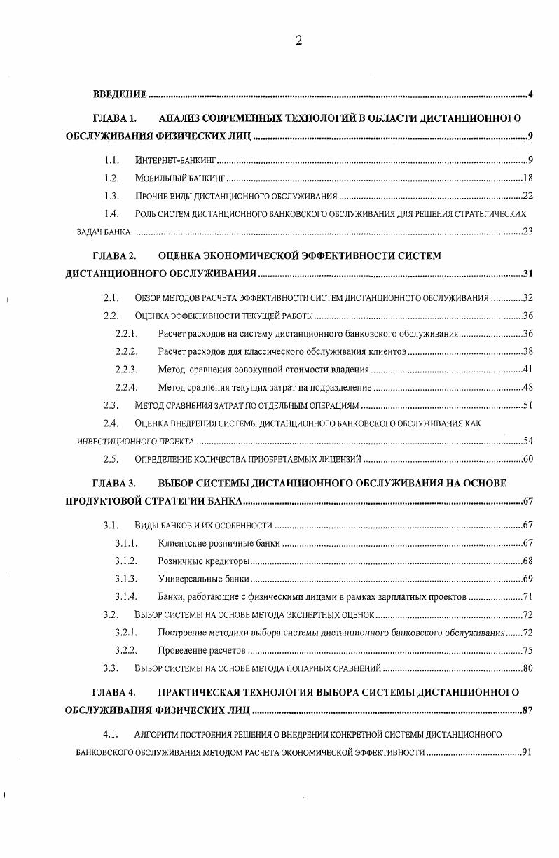 "1.3. Прочие зиды дистанционного обслуживания 