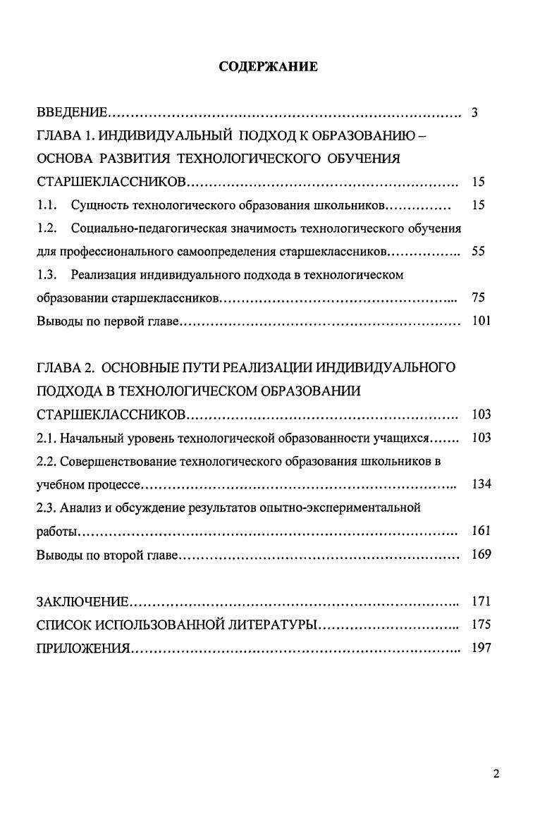 "1.1. Сущность технологического образования школьников. 