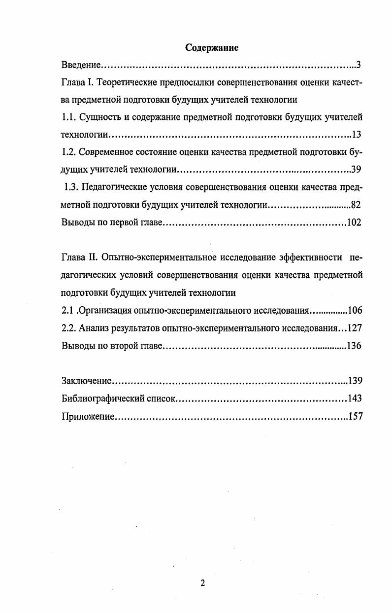 "1.1. Сущность и содержание предметной подготовки будущих учителей технологии.
