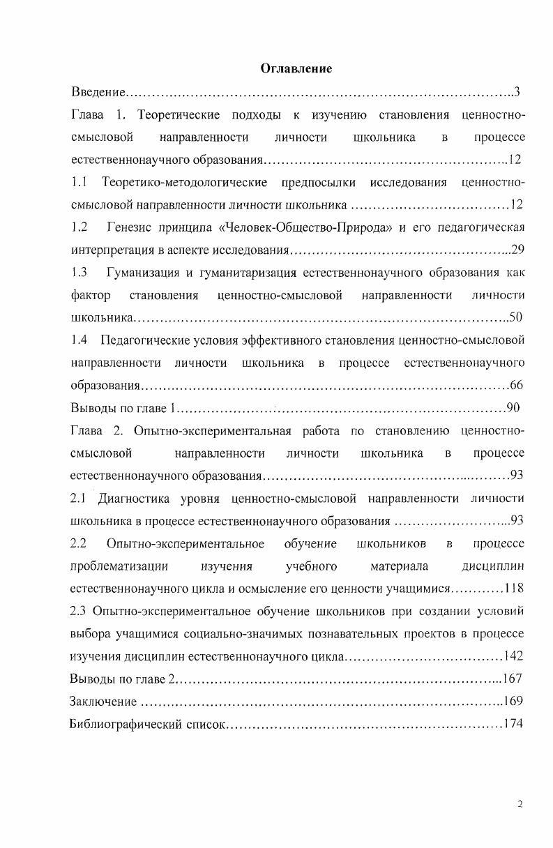 "естествен нонаучного образования