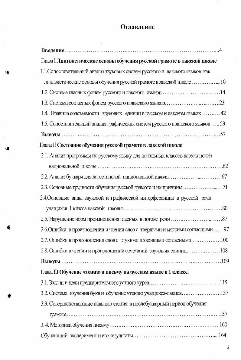 "Глава I Лингвистические основы обучения русской грамоте в лакской ткаче