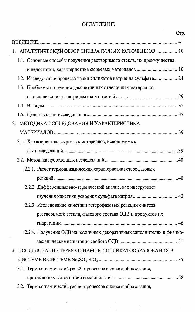 "1. АНАЛИТИЧЕСКИЙ ОБЗОР ЛИТЕРАТУРНЫХ ИСТОЧНИКОВ