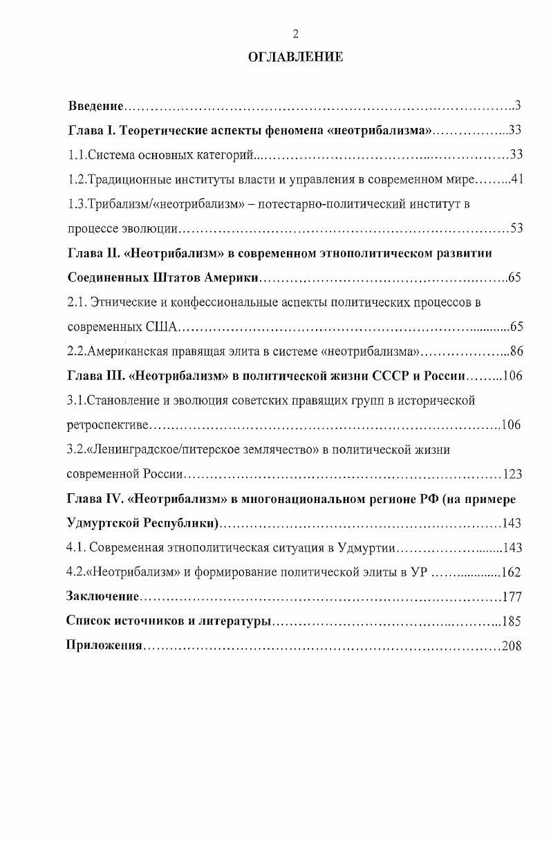 "Глава I. Теоретические аспекты феномена неотрибализма.
