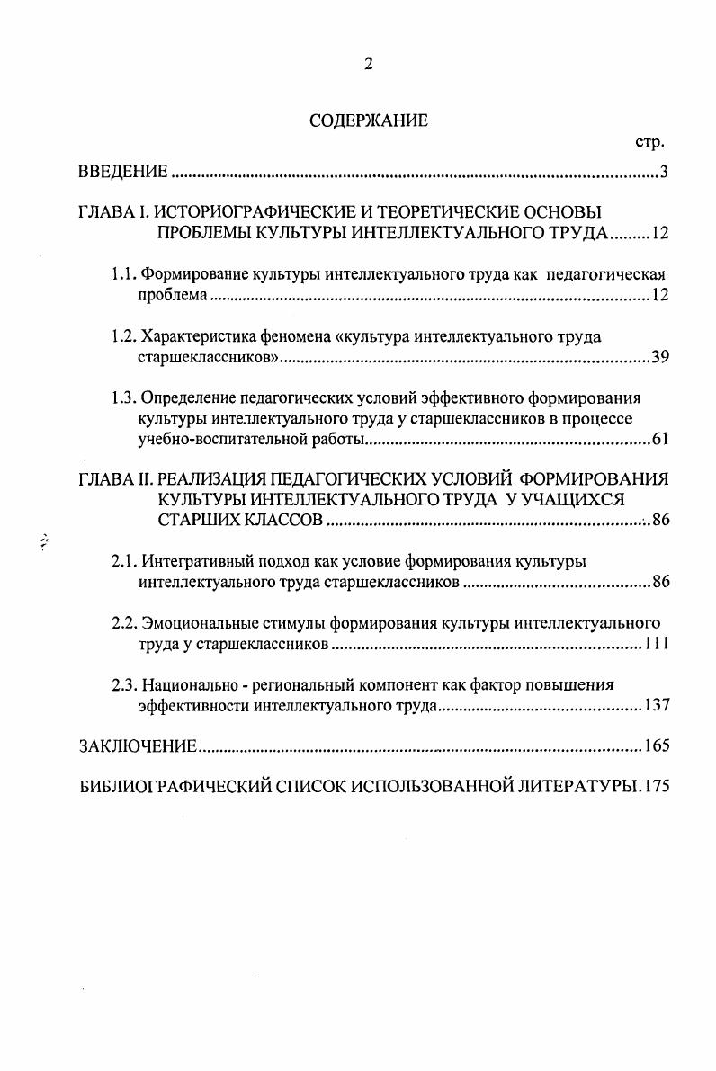 "ГЛАВА I. ИСТОРИОГРАФИЧЕСКИЕ И ТЕОРЕТИЧЕСКИЕ ОСНОВЫ