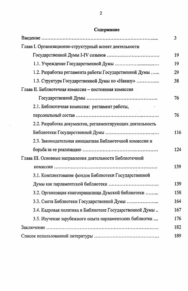 "Глава I. Организационноструктурный аспект деятельности