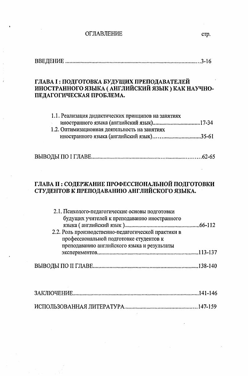 "1.2. Оптимизационная деятельность на занятиях