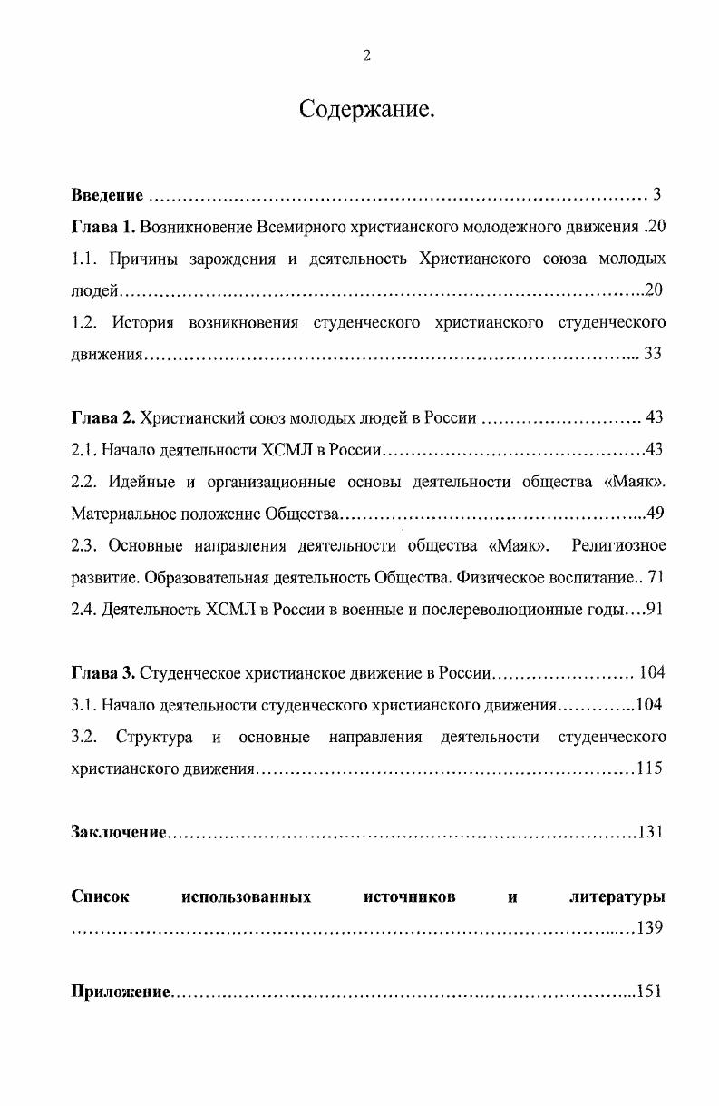 "Глава 1. Возникновение Всемирного христианского молодежного движения .