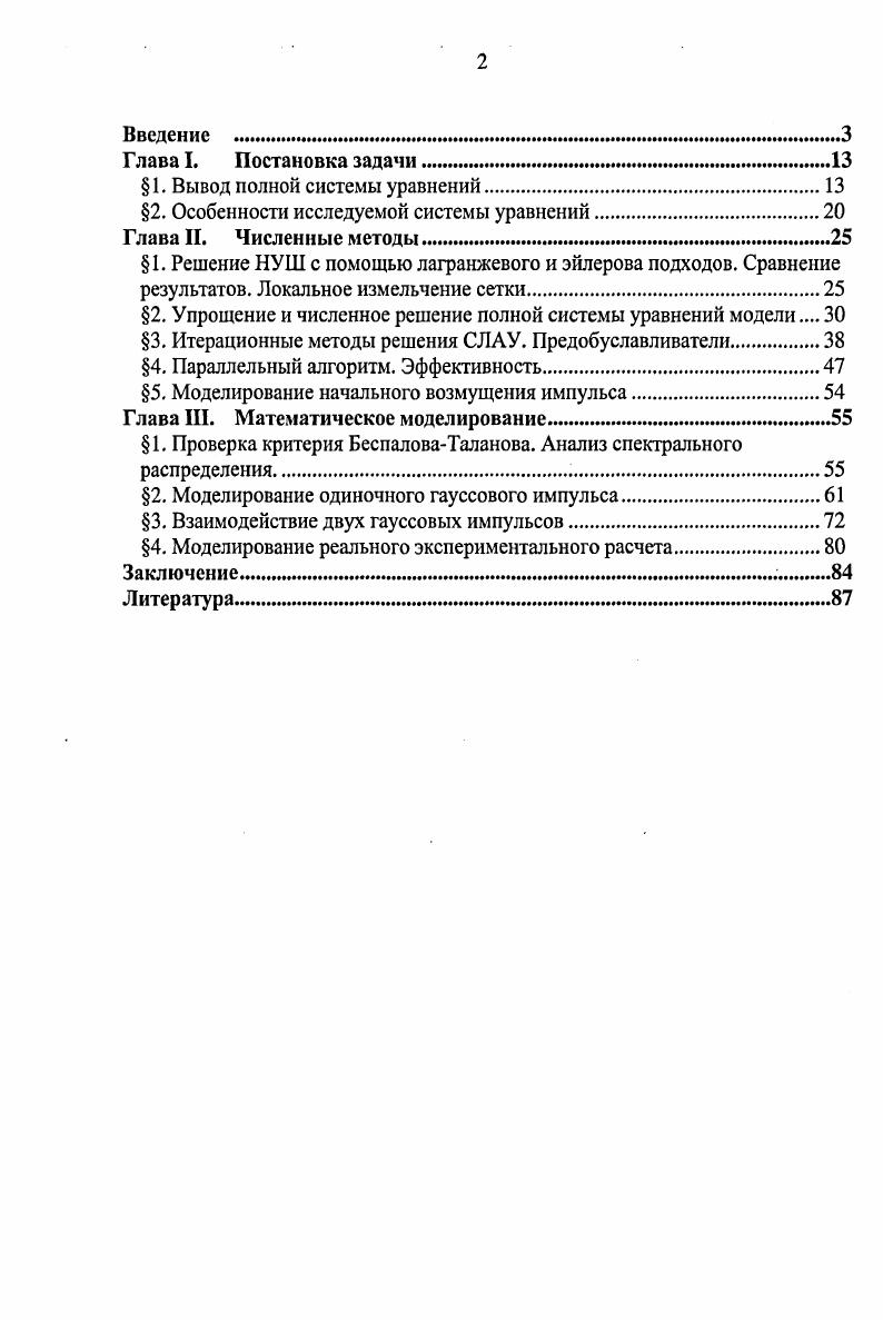 "2. Особенности исследуемой системы уравнений