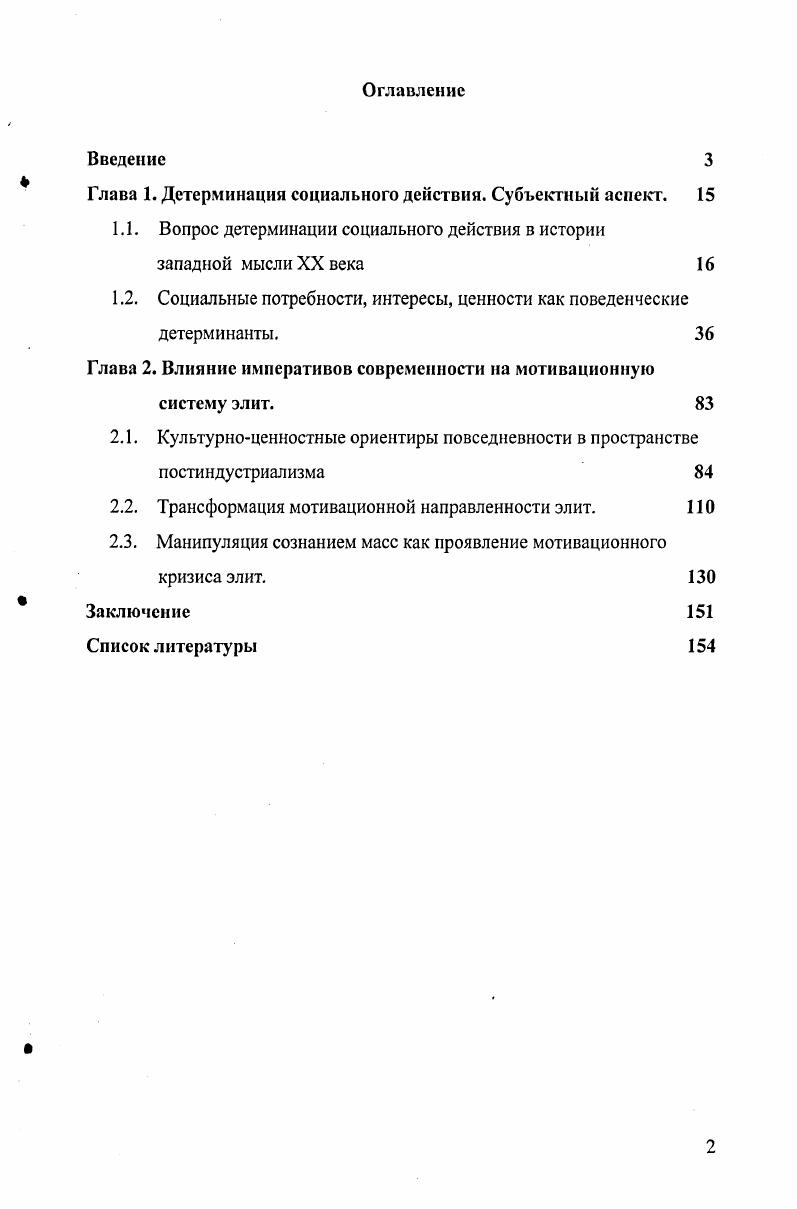 "Глава 1. Детерминация социального действия. Субъектный аспект. 