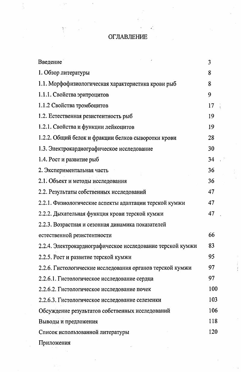 "1.1. Морфофизиологическая характеристика крови рыб 