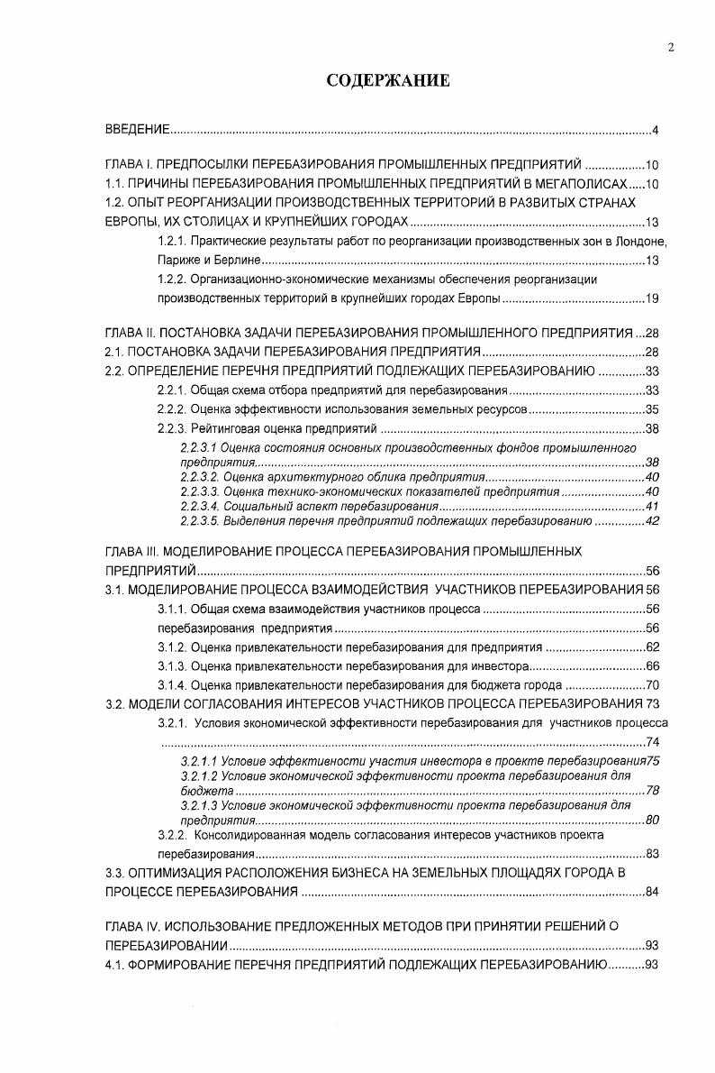 "ГЛАВА I. ПРЕДПОСЫЛКИ ПЕРЕБАЗИРОВАНИЯ ПРОМЫШЛЕННЫХ ПРЕДПРИЯТИЙ.