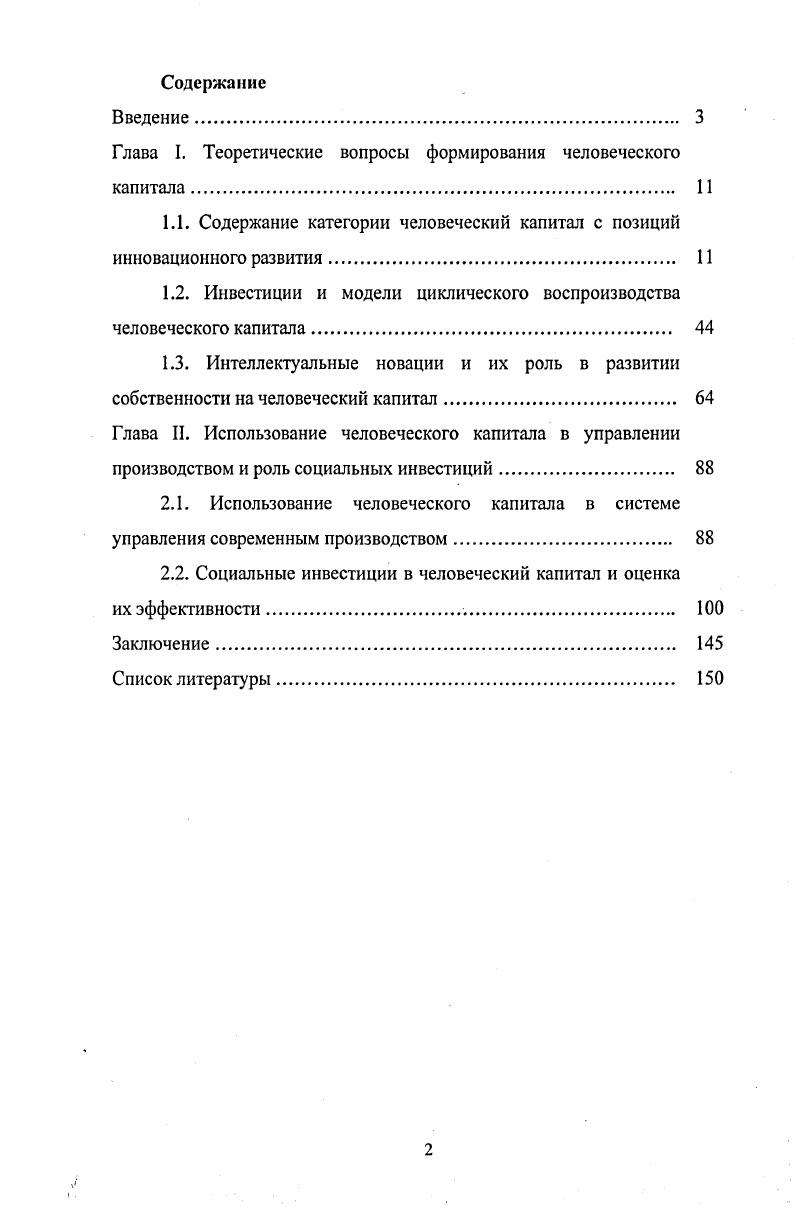 "Глава I. Теоретические вопросы формирования человеческого капитала 