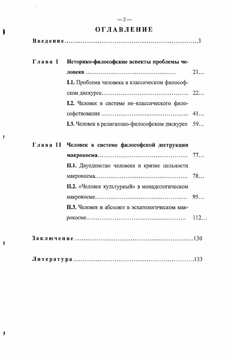 "Глава I Историкофилософские аспекты проблемы человека .