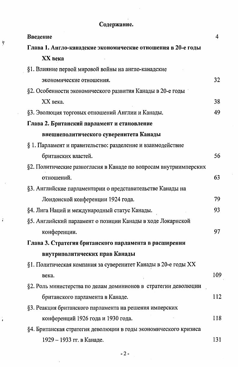 "Глава 1. Англоканадские экономические отношения в е годы XX века