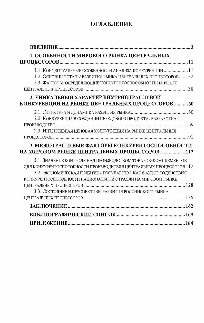"1. ОСОБЕННОСТИ МИРОВОГО РЫНКА ЦЕНТРАЛЬНЫХ ПРОЦЕССОРОВИ