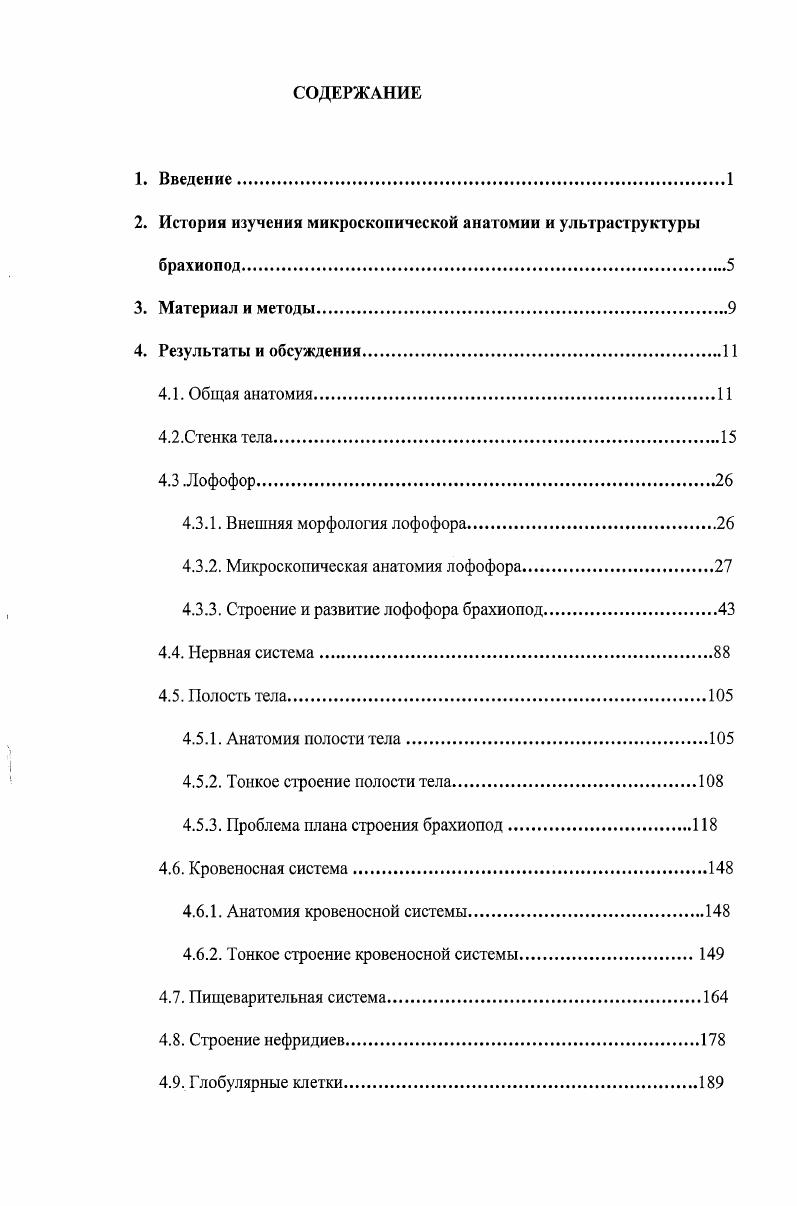 "2. История изучения микроскопической анатомии и ультраструктуры брахиопод.