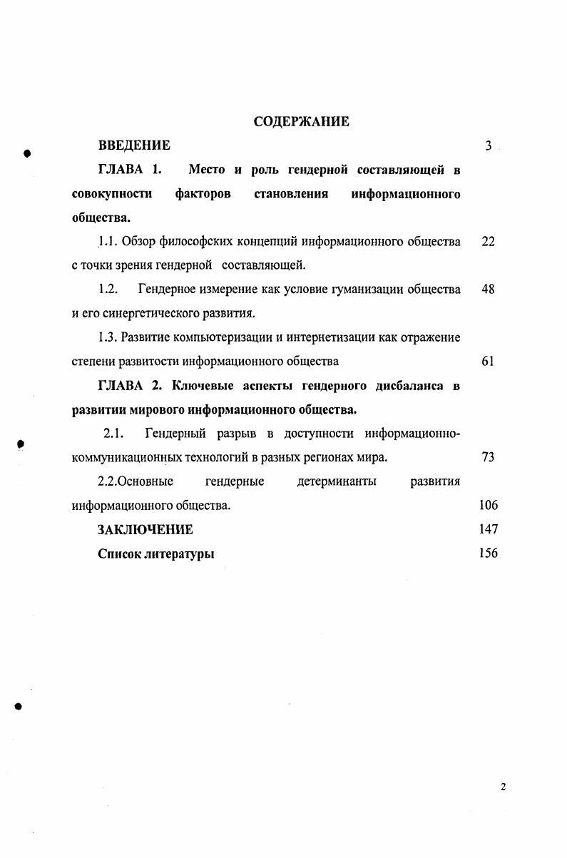 "2.2.0сновные гендерные детерминанты развития информационного общества. 
