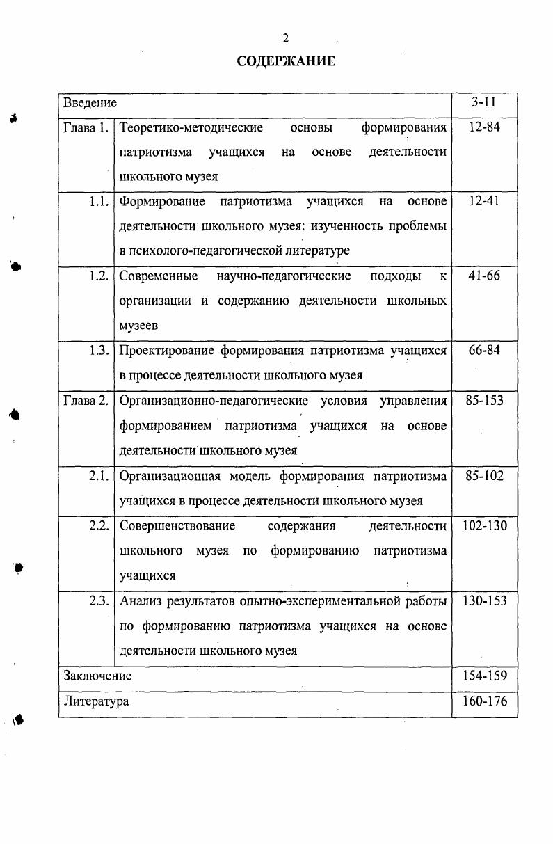"2.2. Совершенствование содержания деятельности школьного музея по формированию патриотизма учащихся 2