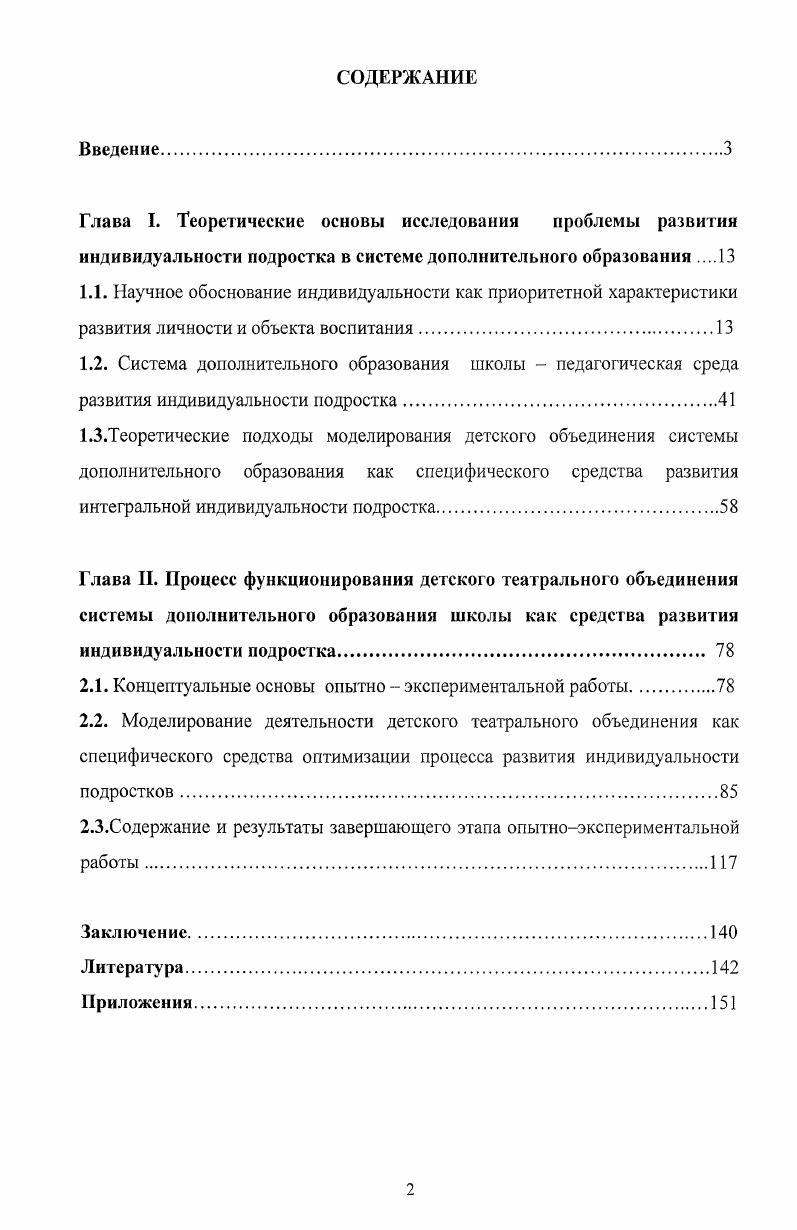"2.1. Концептуальные основы опытно  экспериментальной работы