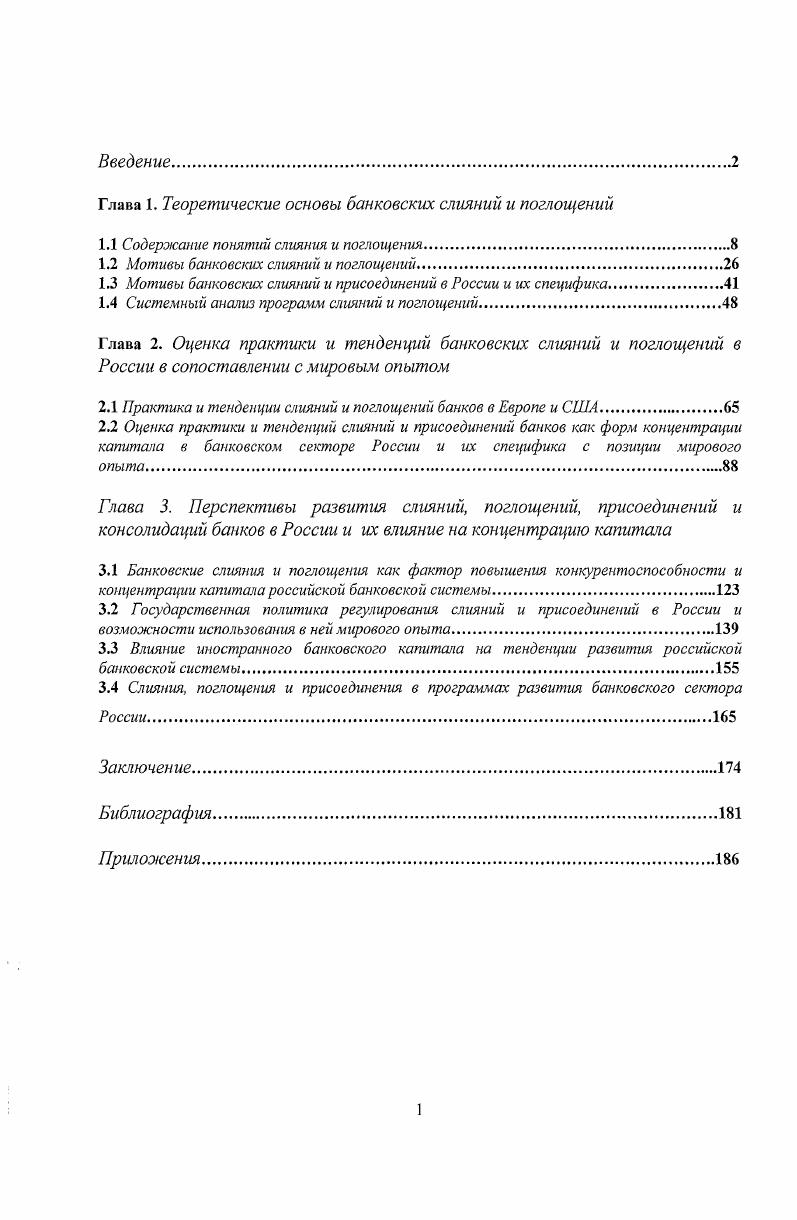 "Содержание понятий слияния и поглощения