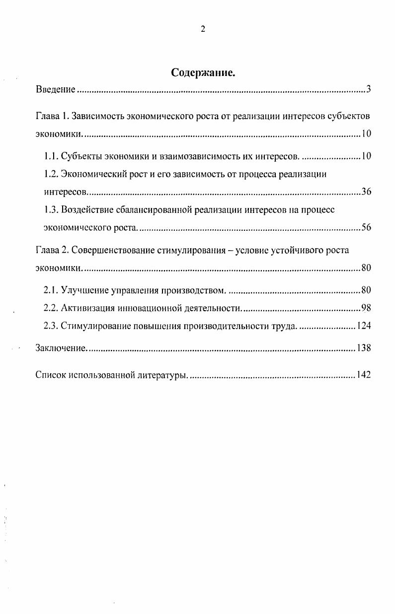 "Глава 1. Зависимость экономического роста от реализации интересов субъектов