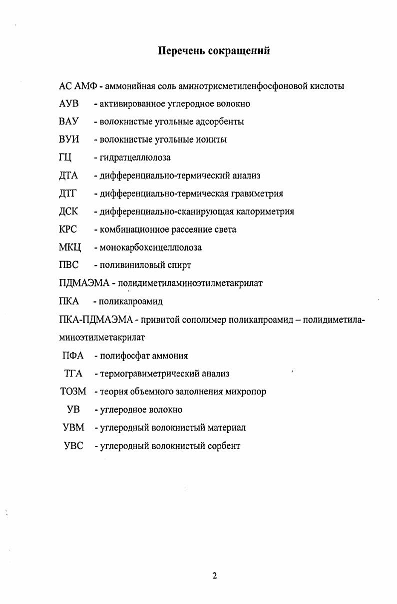 "2.2 Методика проведения эксперимента. 