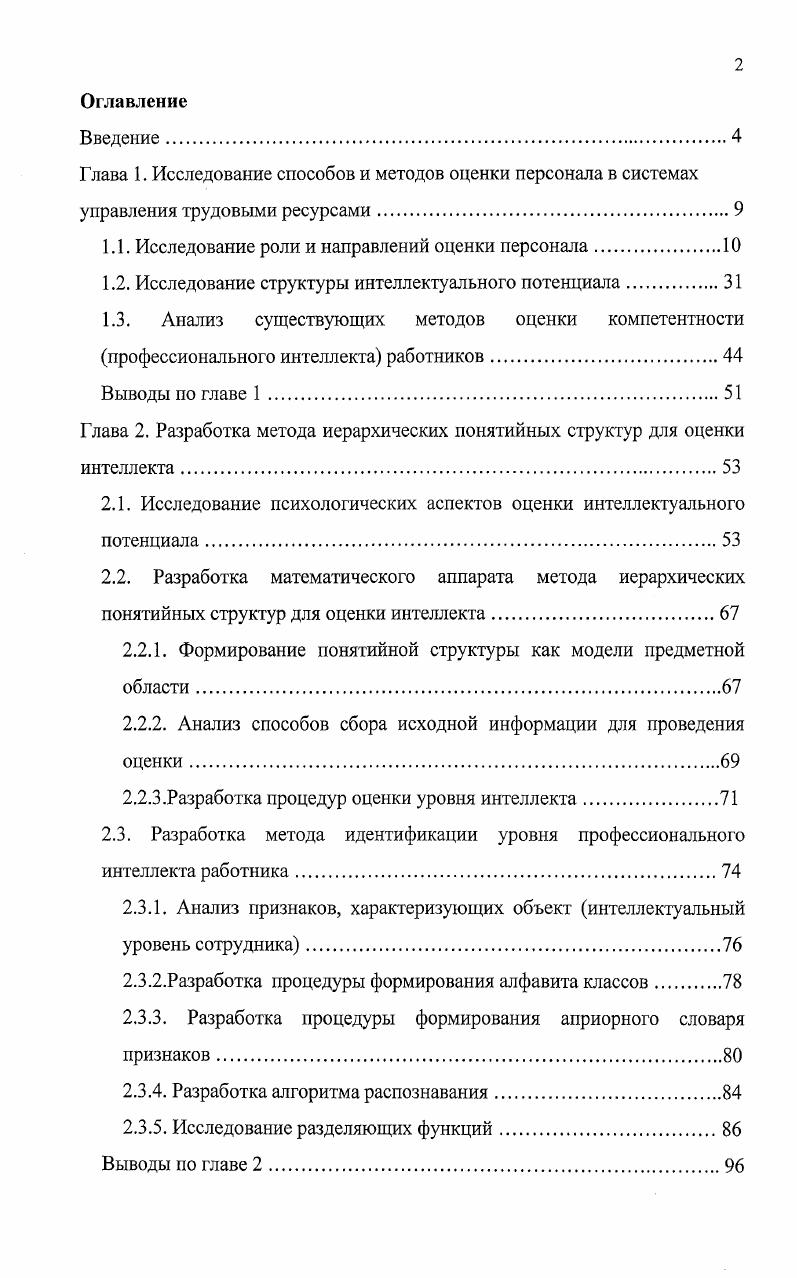 "1.1. Исследование роли и направлений оценки персонала