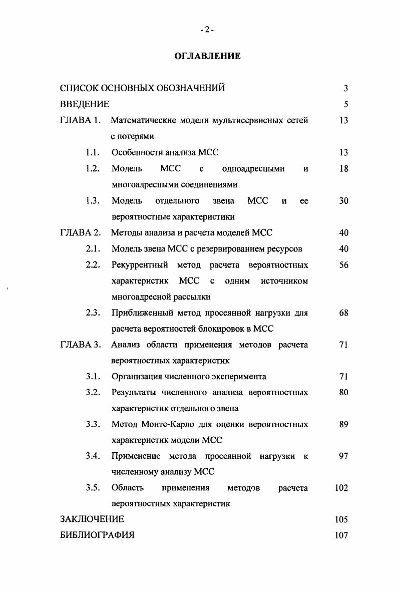 "ГЛАВА 1. Математические модели мультисервисных сетей 