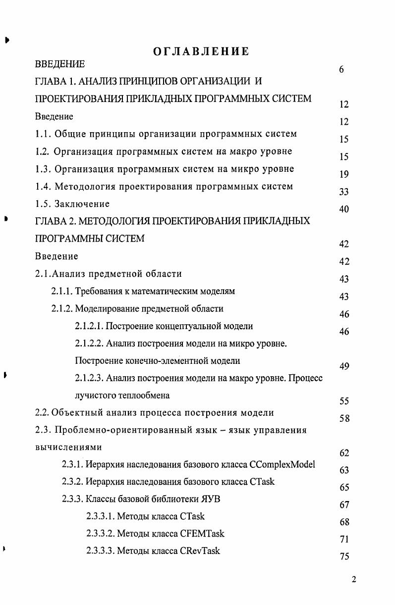"1.1. Общие принципы организации программных систем 